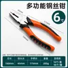 Alicate de Aço Luwei 8 polegadas Alicate Tigre 6 polegadas Alicate de Corte Diagonal Alicate de Bico Longo Multifuncional Alicate de Bico Plano Alicate Tigre Pele Grau Industrial