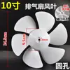 Adecuado para Extractores de Aire, Extractor de Aire Jinling, Accesorios para Ventilador Universal Cuadrado, Aspas, Aspas de Ventilador de Ventilación, Aspas de Ventilador de Goma, Aspas de Ventilador de Ventana