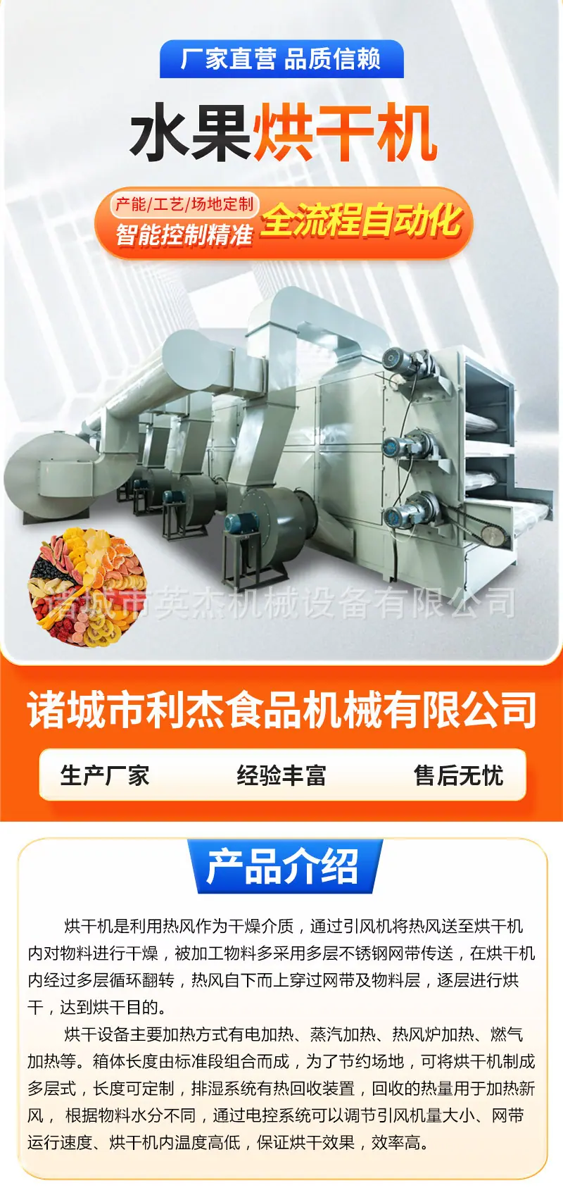 水果烘干机详情页