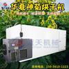 Secador Automático Completo Huaxia God Chrysanthemum Caja Secadora de Hierba Rosin Hierba Equipo de Secado de Flores de Crisantemo para Ayudar al Proyecto Agrícola