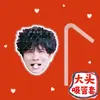 Xue Zhiqian para Figura Taza de Cabeza Grande Succión Música Tubo de Succión Cubierta Leche Té Tubo Cubierta DIY Estrella Arroz Círculo Alrededor Debería Ser Ayuda