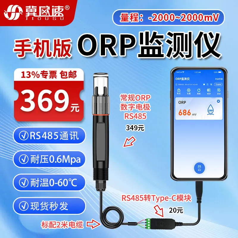 18-手机版ORP监测仪-1.jpg