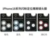Adequado para Apple 18Promax Glitter Olho de Águia Posicionamento Vidro Anti-Riscos Película para Lente Iphoneduo Venda por Atacado de Fábrica