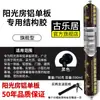 Adhesivo estructural de silicona neutra 995, un sellador para vidrio de alta resistencia diseñado específicamente para azulejos, puertas y ventanas, que ofrece resistencia a la intemperie, impermeabilización para exteriores y un acabado transparente