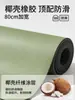 Tapete de Yoga de Borracha PU Fosco Sem Cheiro, Larga 80cm, Antiderrapante, Espessado, para Esportes e Fitness em Casa, Tapete Profissional