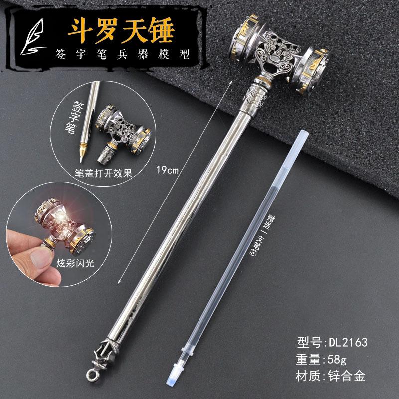 DL2163-签字笔-斗罗天锤.jpg