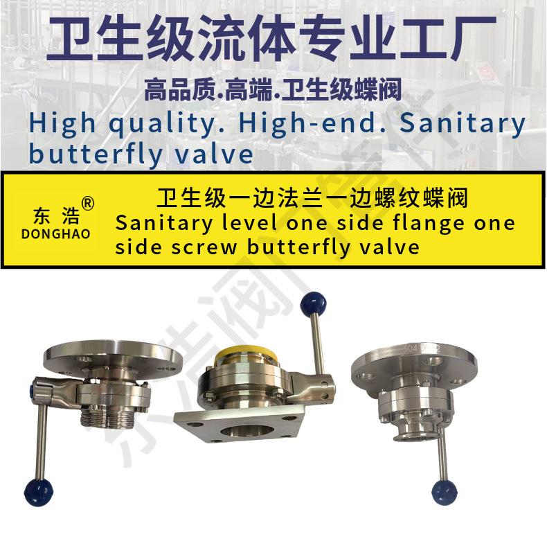 一边法兰一边螺纹蝶阀