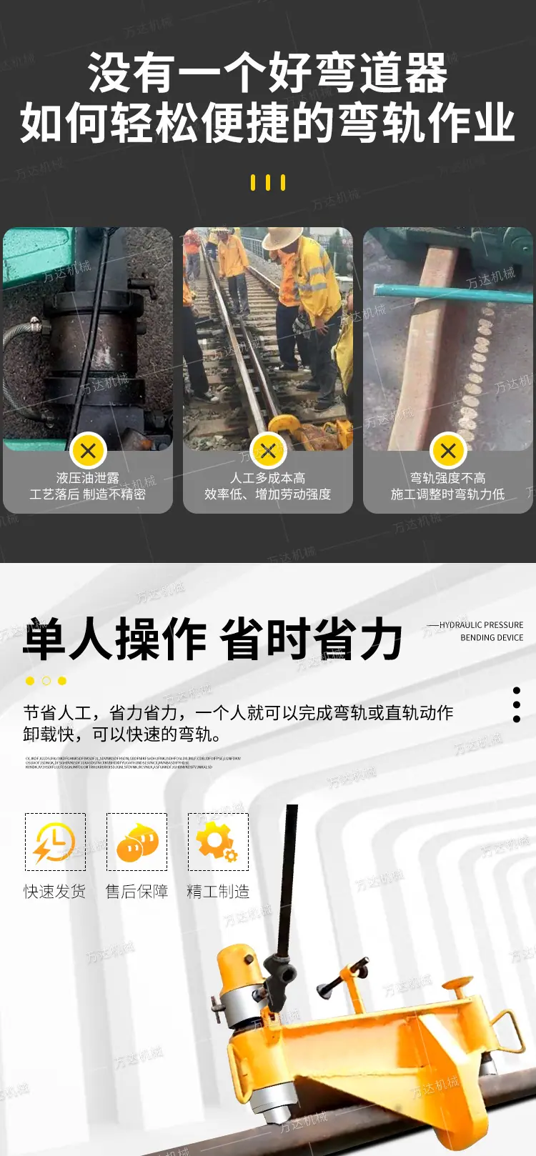 万达液压弯道器详情1_02