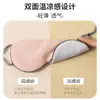 Mascarilla para Ojos de Doble Cara para Dormir, Bloqueo de Luz, Especial para Hombres y Mujeres, Adecuada para Siestas, Sueño de Otoño e Invierno, Mascarilla de Protección para Ojos de Seda de Hielo Real