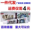 Yongfeng renmiaojia Baicao goji veneno isca tineá creme Miaojia Baidu creme