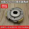 Scooter Haomai 125 Guangyang Gy6 125 150 Embrague Falcon Polea de Rueda Automática Bloque de Lanzamiento