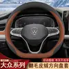 Funda de volante Volkswagen para Sagitar, Lavida, Magotan, ID3, Passat, Tiguan L, Bora, CC, Tharu, Tayron, funda de volante de invierno