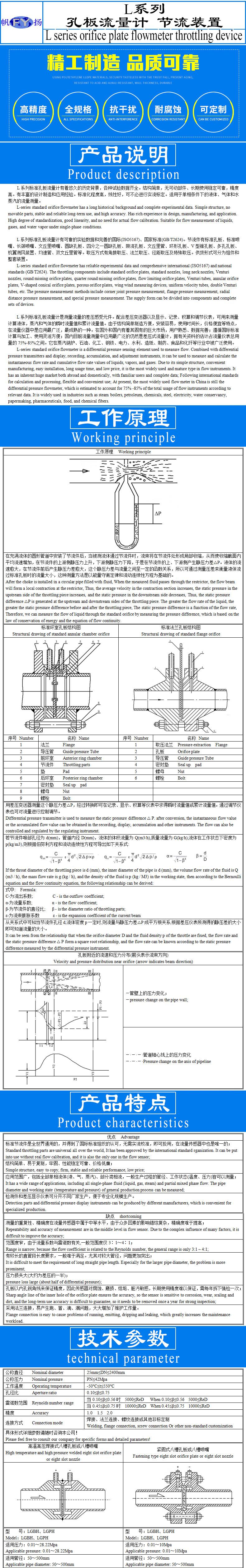 L孔板流量计模板A-1.jpg