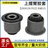 2904130-P01 Bucha da Suspensão do Braço Oscilante Superior Manga de Borracha Amortecedora Adequada para Great Wall Wind3/5/6 Durável