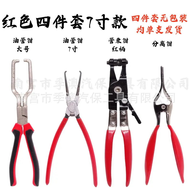 7寸4件套
