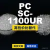 Grânulos plásticos PC SC-1100UR, PC de produção nacional como substituto para matérias-primas importadas, Rakuten INFINO