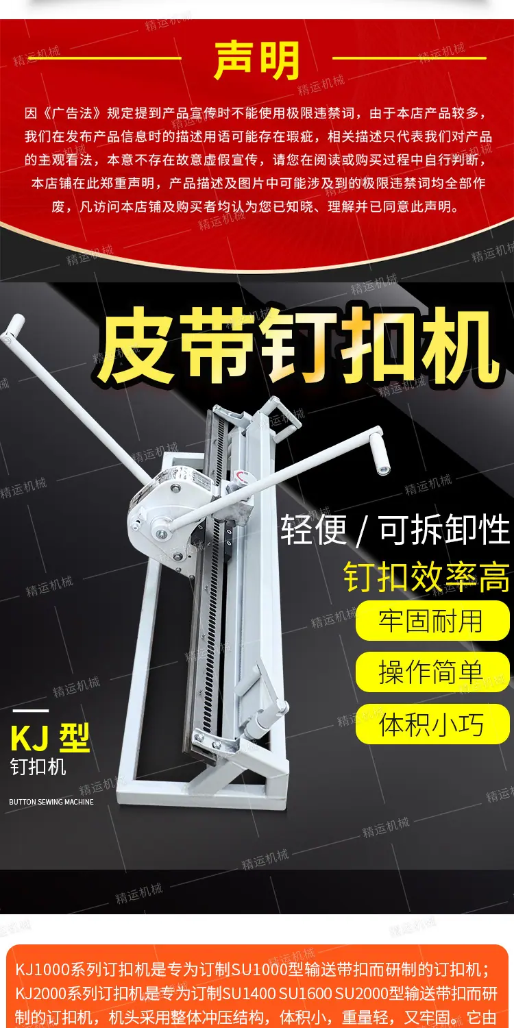 精运KJ皮带钉扣机详情1_04.jpg