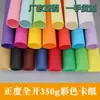 Papel de Embrulho Colorido de Papelão 350g Totalmente Aberto Papel Colorido Papel Especial Papel de Arte Papel Artesanal Fornecimento Direto da Fábrica Impressão