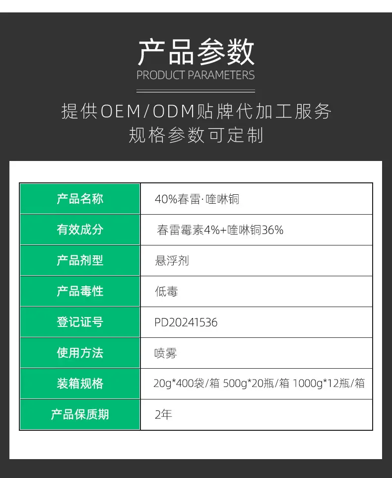40%春雷·喹啉铜_03.jpg