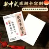 Cartões de Cumprimentos e Cartões Postais Estilo Caligrafia Chinesa Retrô com Bênçãos Criativas e um Toque de Luxo para o Dia do Professor e o Festival do Meio Outono