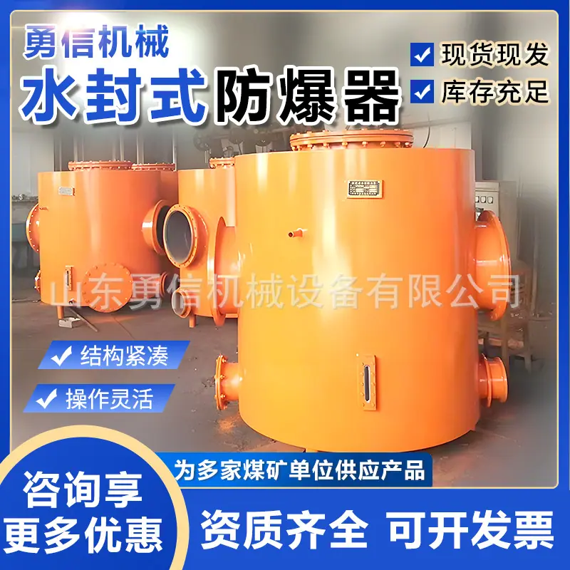 水封式防爆器主图7