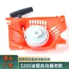 Arrancador de Tirón Modelo Antiguo Motosierra 5200 Sierra de Gasolina Sierra para Tala de Árboles Ensamblaje de Arrancador de Tirón con Núcleo de Aluminio