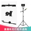 Acessórios: Suporte para Celular, Suporte de Mesa Multi-Posição, Suporte Multifuncional, Ring Light de 18 polegadas, Luz de Preenchimento para Live Streaming