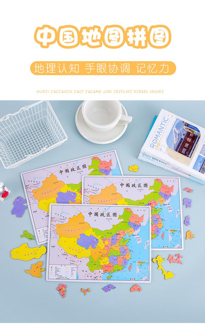 中国地图拼图_01.jpg
