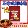 64,000 Colecciones Auténtica Base de Condimento para Cuello de Pato Rongzhou Cao de Chengdu Paquete Familiar g Base Rica de la Familia Cao