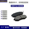 Accesorios para Coche D462/D485 pastilla de freno aplicable a wind y wind Blue Bird delantero Blue Bird segunda/tercera generación zhizun/Qiwei delantero