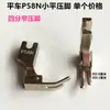 Máquina de Coser Plana Computarizada P58N Prensatelas Pequeño, Máquina de Coser Plana Prensatelas Plano de 4 cm, Prensatelas de Hierro, Prensatelas Estrecho Accesorios para Máquina de Coser