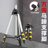 Varilla de Soporte de Nivelación Trípode Telescópico Transfronterizo Soporte de Láser Infrarrojo Acero Inoxidable Universal Alta Precisión