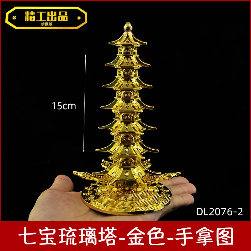 DL2076-2-15厘米七宝琉璃塔-金色-手拿图.jpg