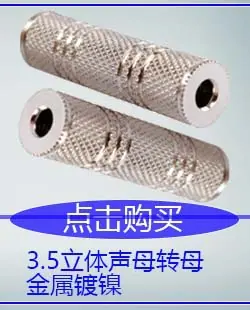 3.5立体声母转母金属网纹镀镍.jpg