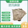 Bolsas de Juta Expansíveis Absorventes de Água Tamanho 40*60 para Prevenção de Inundações e Kits de Emergência para Desastres, Bolsas Anti-Inundação e Bloqueio de Vazamentos