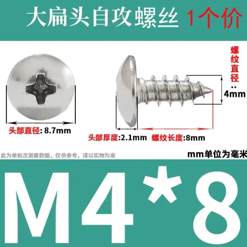 12号 螺丝4x8mm