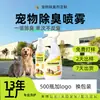 Desodorizador de pet personalizado, produtos de vestuário para desodorizar o ambiente do pet, spray de limpeza removedor de odores, serviços OEM e ODM