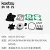 Kotesu es Adecuado para Kits de Reparación de Bombas de Agua Honda, Conjunto Impulsor de Bomba de Agua del Sistema de Refrigeración y Consumibles para Motores Fuera de Borda