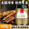 Pó de Cominho 100g Tempero para Churrasco de Xinjiang para Salteados, Pratos Frios, Especiaria Comestível, Tempero de Cominho para Bife, Molho para Mergulhar, Uso Comercial