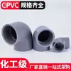Codo CPVC de 90 Grados Estándar Nacional para Tubería de Drenaje y Suministro de Agua Conector en Ángulo Recto Accesorios Químicos para Tubería de PVC Resistencia a Altas Temperaturas 25 32 mm