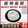 Suministro en Stock de Extracto de Soja con Fitoesteroles, Éster de Fitoesteroles, Fitoesteroles Solubles en Agua/Aceite 1kg