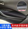Adecuado para Modelos 19-24 de Toyota Levin y Corolla Cubierta de Piel para Reposabrazos de Puerta Interior Modificación Interior