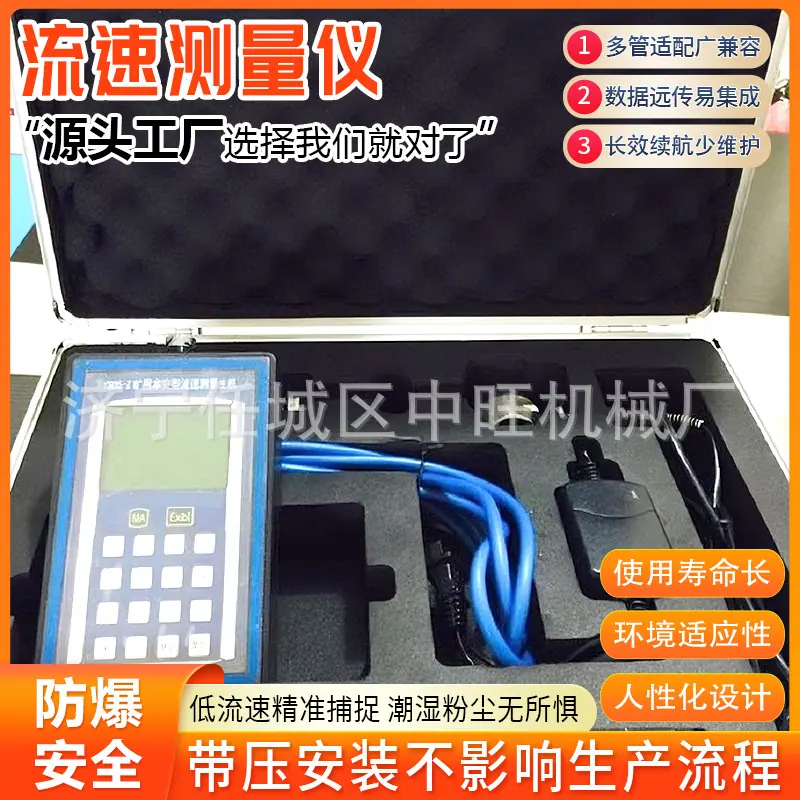 中旺矿用本安型流速测量仪详情页9.jpg