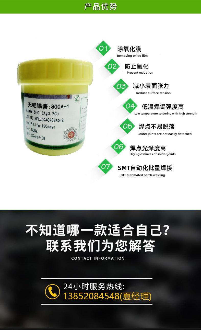 焊锡膏_03