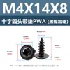 Tornillos Autorroscantes de Acero al Carbono Endurecido con Cabeza Redonda Cruzada con Arandelas, Tornillos Autorroscantes de Cabeza de Sartén Pwa Níquel Negro M3M4M5