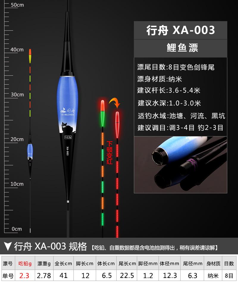 行舟 XA-003