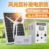 Sistema de Geração de Energia Solar para Uso Doméstico 220V Painel de Bateria Painel Fotovoltaico Conjunto Completo Externo de Turbina Eólica Híbrida Eólica e Solar