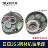 Lg Dongcheng 02-355 Nita 350 Carcaça de Máquina de Aço Concha Nita 355 Máquina de Corte de Ferro Carcaça de Alumínio 03719
