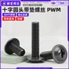 Tornillos de Cabeza Redonda Cruzada de Acero Inoxidable 304 con Arandelas, Tornillos de Cabeza de Pan Galvanizados en Negro Pwm M2M2.5M3M4M5M6