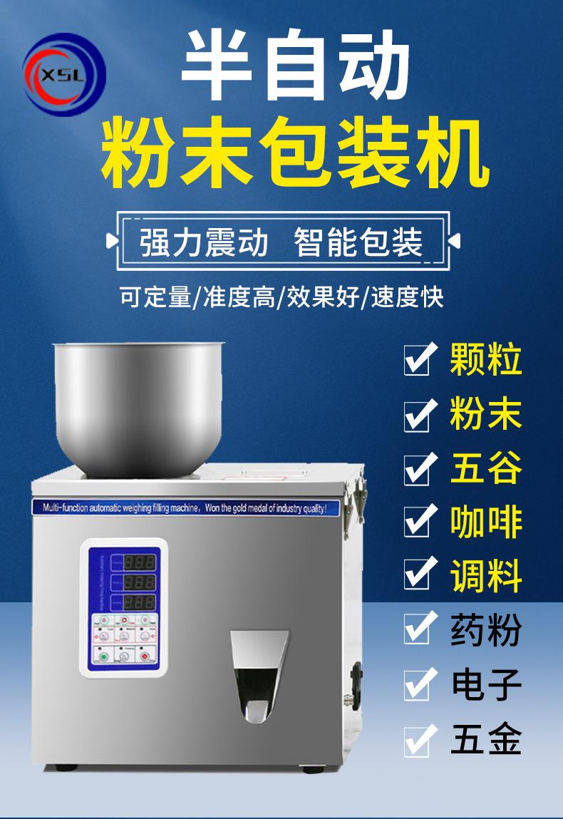 粉末包装机_01.jpg